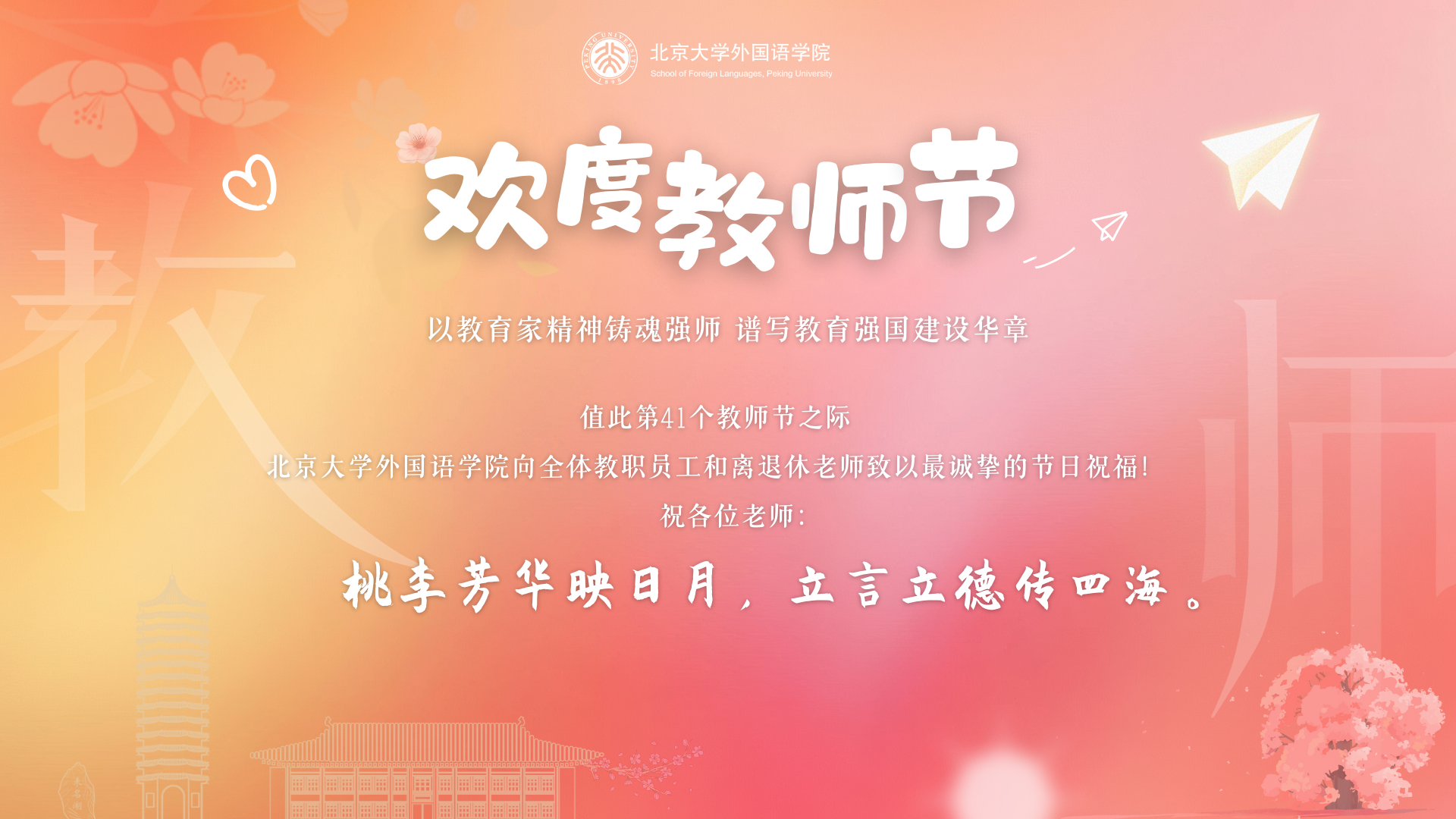 2025教师节贺卡.png